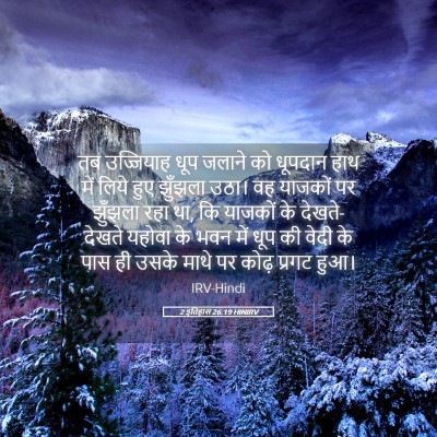 Picture 05 - 2 इतिहास 26:19 HINIRV - तब उज्जियाह धूप - Bible Verse Picture