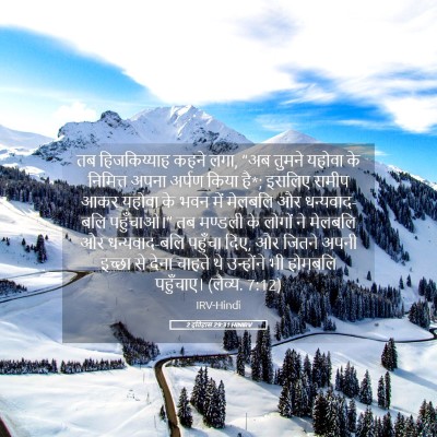 Picture 05 - 2 इतिहास 29:31 HINIRV - तब हिजकिय्याह - Bible Verse Picture