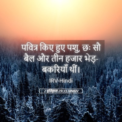 Picture 05 - 2 इतिहास 29:33 HINIRV - पवित्र किए हुए पशु, - Bible Verse Picture