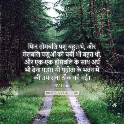 Picture 05 - 2 इतिहास 29:35 HINIRV - फिर होमबलि पशु - Bible Verse Picture