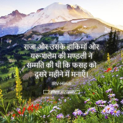 Picture 05 - 2 इतिहास 30:2 HINIRV - राजा और उसके - Bible Verse Picture