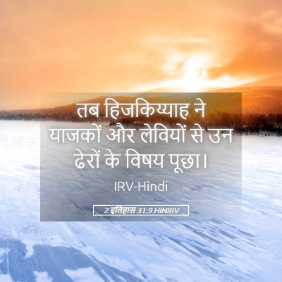 Picture 05 - 2 इतिहास 31:9 HINIRV - तब हिजकिय्याह ने - Bible Verse Picture