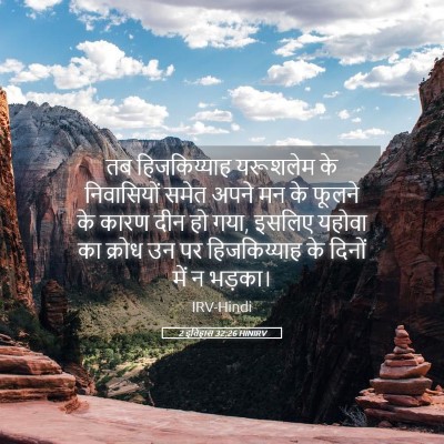 Picture 05 - 2 इतिहास 32:26 HINIRV - तब हिजकिय्याह - Bible Verse Picture