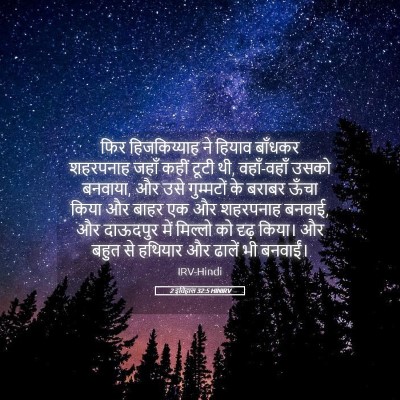 Picture 05 - 2 इतिहास 32:5 HINIRV - फिर हिजकिय्याह ने - Bible Verse Picture