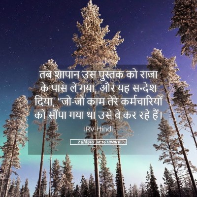 Picture 05 - 2 इतिहास 34:16 HINIRV - तब शापान उस पुस्तक - Bible Verse Picture