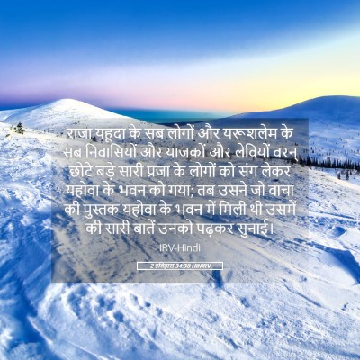 Picture 05 - 2 इतिहास 34:30 HINIRV - राजा यहूदा के सब - Bible Verse Picture