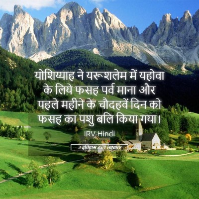 Picture 05 - 2 इतिहास 35:1 HINIRV - योशिय्याह ने - Bible Verse Picture