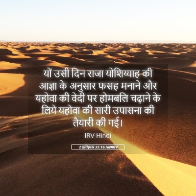 Picture 05 - 2 इतिहास 35:16 HINIRV - यों उसी दिन राजा - Bible Verse Picture
