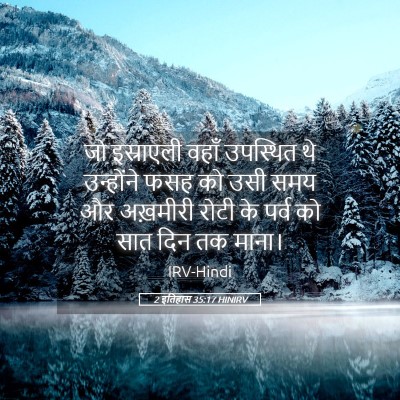 Picture 05 - 2 इतिहास 35:17 HINIRV - जो इस्राएली वहाँ - Bible Verse Picture