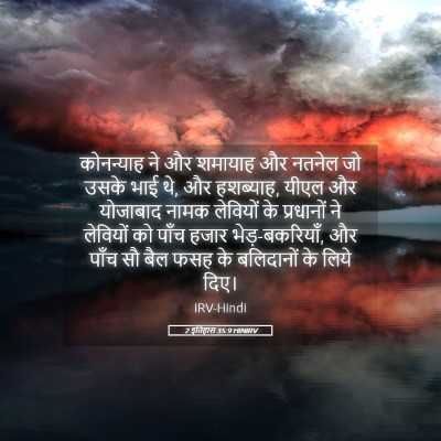 Picture 05 - 2 इतिहास 35:9 HINIRV - कोनन्याह ने और - Bible Verse Picture