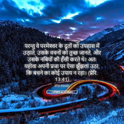 Picture 05 - 2 इतिहास 36:16 HINIRV - परन्तु वे - Bible Verse Picture