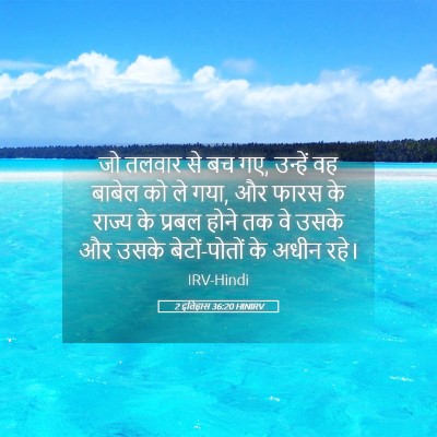 Picture 05 - 2 इतिहास 36:20 HINIRV - जो तलवार से बच गए, - Bible Verse Picture