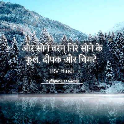 Picture 05 - 2 इतिहास 4:21 HINIRV - और सोने वरन् निरे - Bible Verse Picture