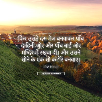 Picture 05 - 2 इतिहास 4:8 HINIRV - फिर उसने दस मेज - Bible Verse Picture