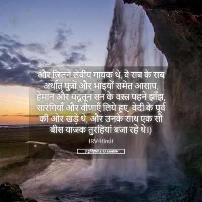 Picture 05 - 2 इतिहास 5:12 HINIRV - और जितने लेवीय - Bible Verse Picture