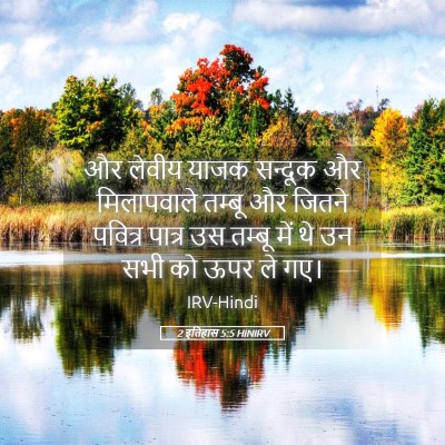 Picture 05 - 2 इतिहास 5:5 HINIRV - और लेवीय याजक - Bible Verse Picture