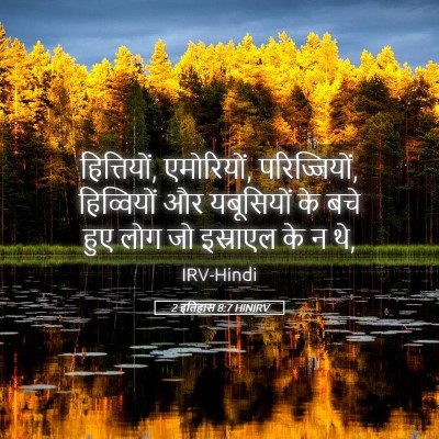 Picture 05 - 2 इतिहास 8:7 HINIRV - हित्तियों, - Bible Verse Picture