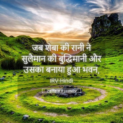 Picture 05 - 2 इतिहास 9:3 HINIRV - जब शेबा की रानी ने - Bible Verse Picture