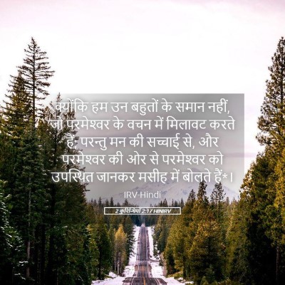 Picture 05 - 2 कुरिन्थियों 2:17 HINIRV - क्योंकि हम उन - Bible Verse Picture