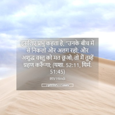 Picture 05 - 2 कुरिन्थियों 6:17 HINIRV - इसलिए प्रभु कहता - Bible Verse Picture