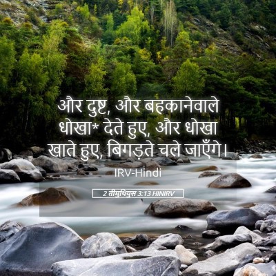 Picture 05 - 2 तीमुथियुस 3:13 HINIRV - और दुष्ट, और - Bible Verse Picture