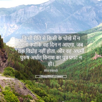 Picture 05 - 2 थिस्सलुनीकियों 2:3 HINIRV - किसी रीति से किसी - Bible Verse Picture