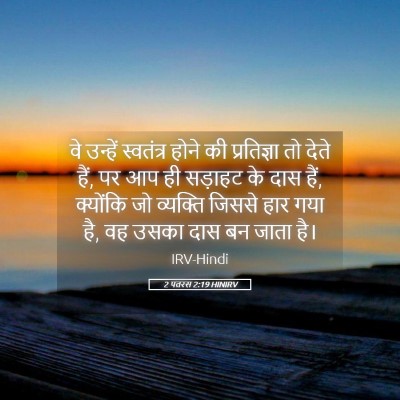Picture 05 - 2 पतरस 2:19 HINIRV - वे उन्हें - Bible Verse Picture