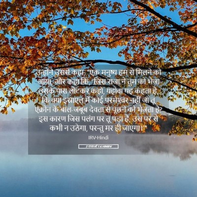 Picture 05 - 2 राजाओं 1:6 HINIRV - उन्होंने उससे कहा, - Bible Verse Picture