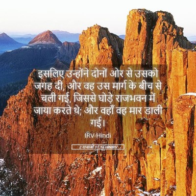 Picture 05 - 2 राजाओं 11:16 HINIRV - इसलिए उन्होंने - Bible Verse Picture