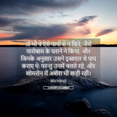 Picture 05 - 2 राजाओं 13:6 HINIRV - तो भी वे ऐसे पापों - Bible Verse Picture