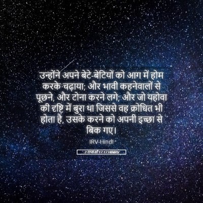 Picture 05 - 2 राजाओं 17:17 HINIRV - उन्होंने अपने - Bible Verse Picture