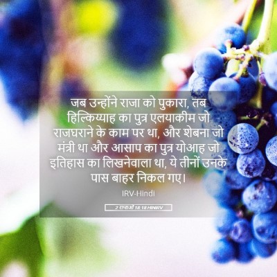 Picture 05 - 2 राजाओं 18:18 HINIRV - जब उन्होंने राजा - Bible Verse Picture