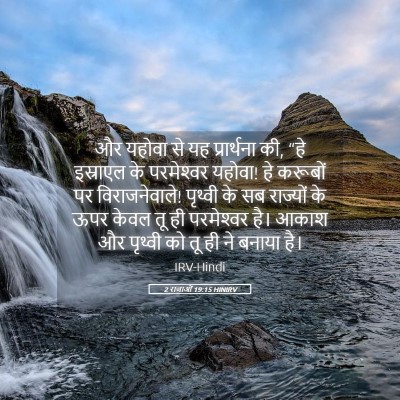 Picture 05 - 2 राजाओं 19:15 HINIRV - और यहोवा से यह - Bible Verse Picture