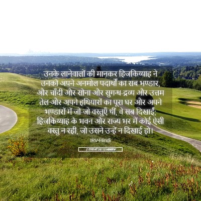 Picture 05 - 2 राजाओं 20:13 HINIRV - उनके लानेवालों की - Bible Verse Picture