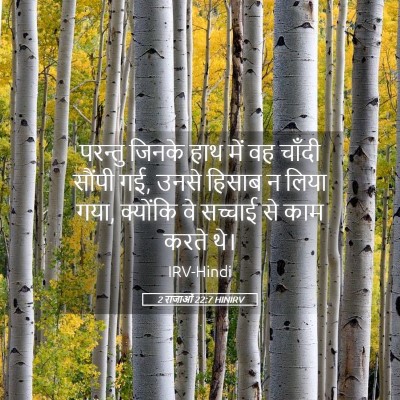 Picture 05 - 2 राजाओं 22:7 HINIRV - परन्तु जिनके हाथ - Bible Verse Picture