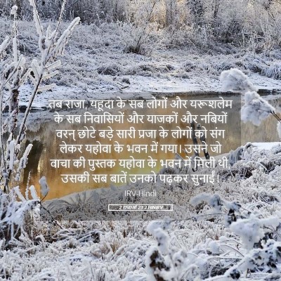 Picture 05 - 2 राजाओं 23:2 HINIRV - तब राजा, यहूदा के - Bible Verse Picture