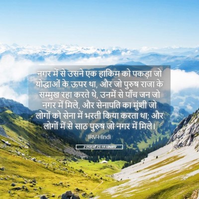 Picture 05 - 2 राजाओं 25:19 HINIRV - नगर में से उसने एक - Bible Verse Picture