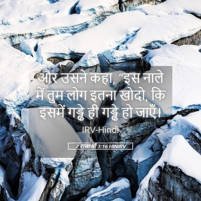 Picture 05 - 2 राजाओं 3:16 HINIRV - और उसने कहा, “इस - Bible Verse Picture