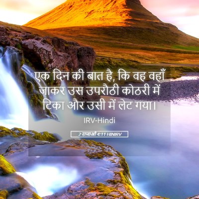 Picture 05 - 2 राजाओं 4:11 HINIRV - एक दिन की बात है, कि - Bible Verse Picture