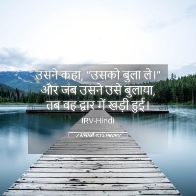 Picture 05 - 2 राजाओं 4:15 HINIRV - उसने कहा, “उसको - Bible Verse Picture