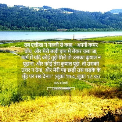 Picture 05 - 2 राजाओं 4:29 HINIRV - तब एलीशा ने गेहजी - Bible Verse Picture