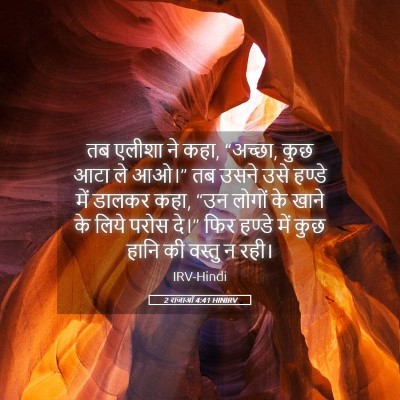 Picture 05 - 2 राजाओं 4:41 HINIRV - तब एलीशा ने कहा, - Bible Verse Picture