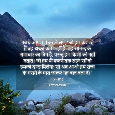 Picture 05 - 2 राजाओं 7:9 HINIRV - तब वे आपस में कहने - Bible Verse Picture