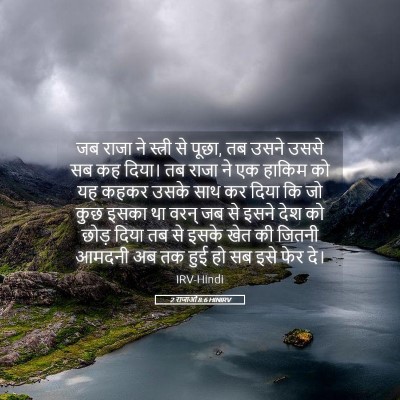Picture 05 - 2 राजाओं 8:6 HINIRV - जब राजा ने स्त्री - Bible Verse Picture