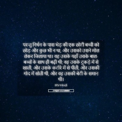 Picture 05 - 2 शमूएल 12:3 HINIRV - परन्तु निर्धन के - Bible Verse Picture