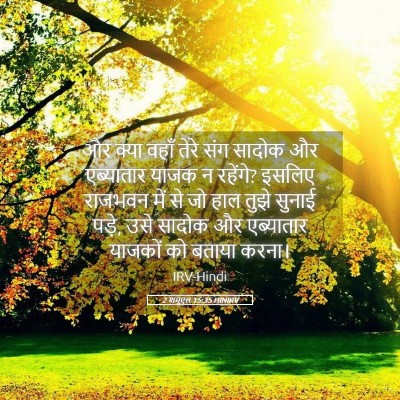 Picture 05 - 2 शमूएल 15:35 HINIRV - और क्या वहाँ तेरे - Bible Verse Picture