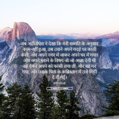 Picture 05 - 2 शमूएल 17:23 HINIRV - जब अहीतोपेल ने - Bible Verse Picture