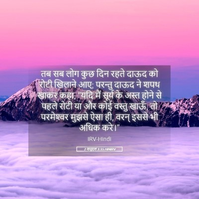 Picture 05 - 2 शमूएल 3:35 HINIRV - तब सब लोग कुछ दिन - Bible Verse Picture