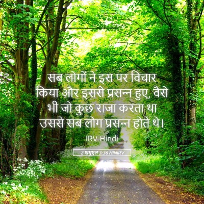 Picture 05 - 2 शमूएल 3:36 HINIRV - सब लोगों ने इस पर - Bible Verse Picture