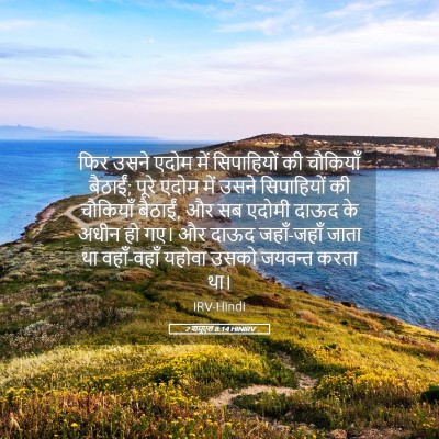 Picture 05 - 2 शमूएल 8:14 HINIRV - फिर उसने एदोम में - Bible Verse Picture